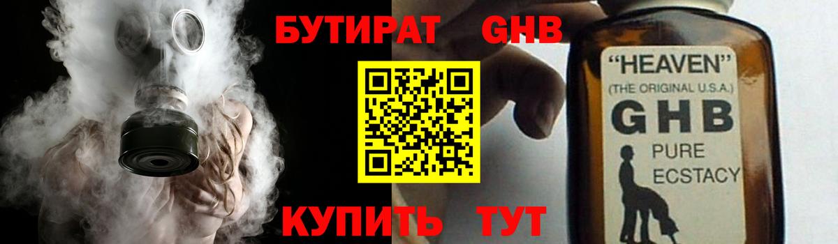 БУТИРАТ бутик Белогорск