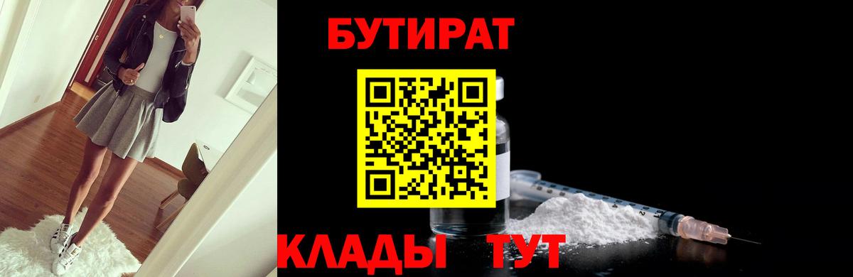 Бутират  Вход с VPN  Белогорск  БУТИРАТ BDO 33% 
