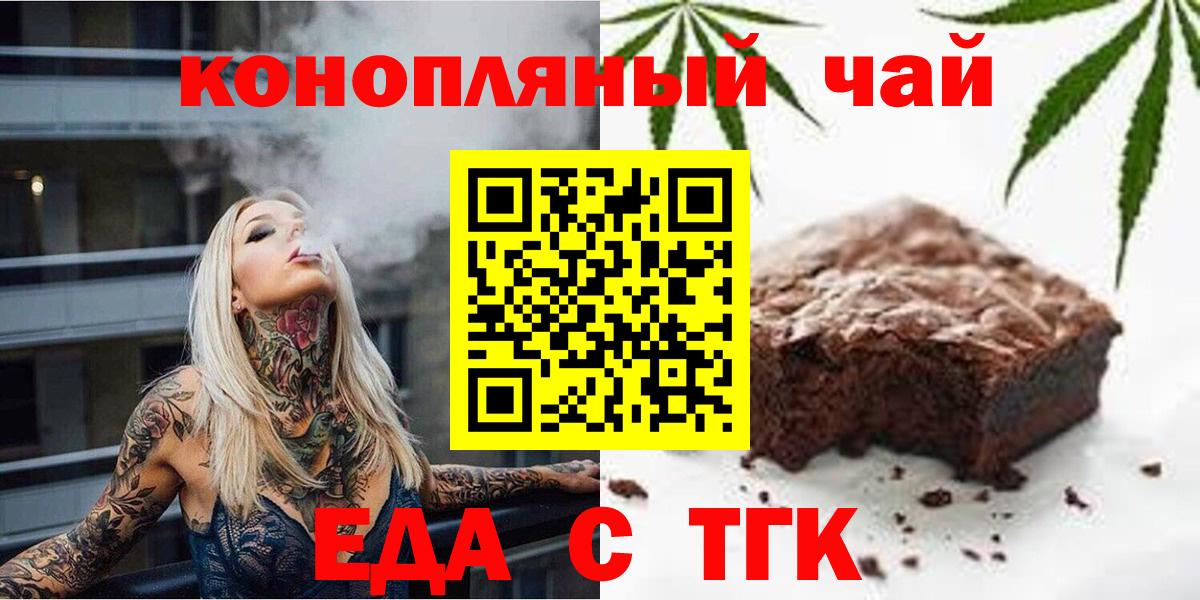 Белогорск  Еда ТГК конопля  Вход с VPN 
