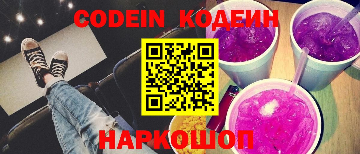 Белогорск  Codein Purple Drank  Вход с VPN 