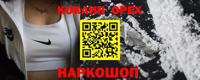 кокаин Сланцы