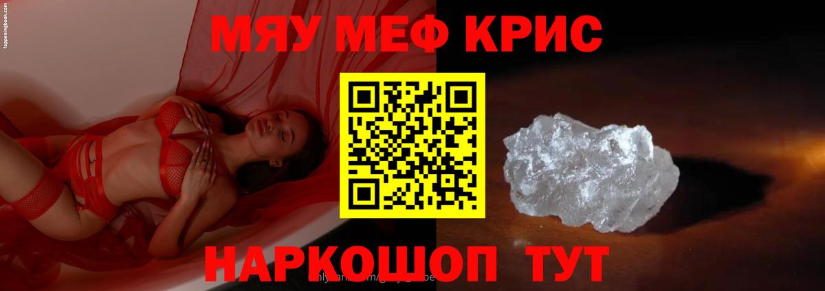 Меф мяу мяу  Белогорск