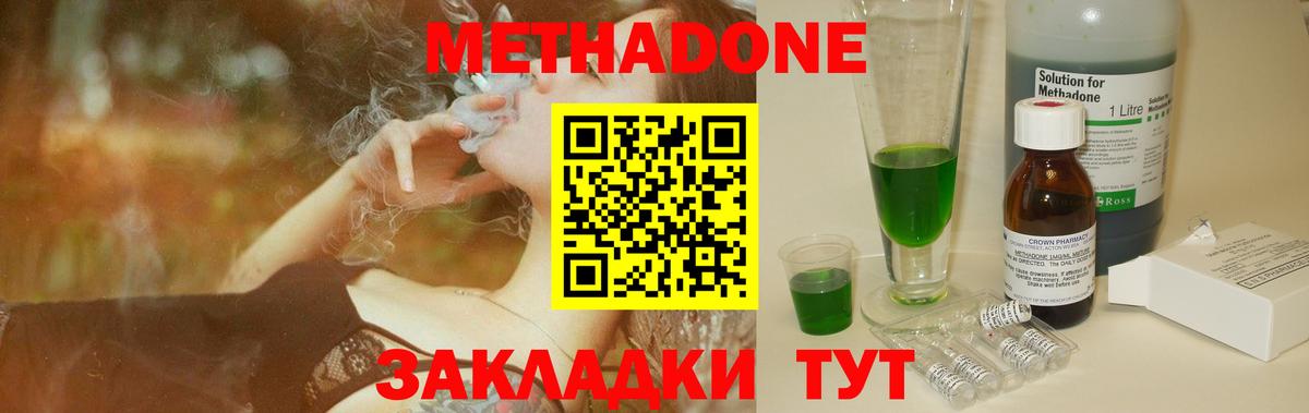 Метадон methadone  Вход с VPN  Белогорск 