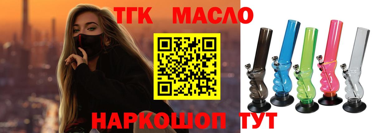 ТГК гашишное масло  Вход с VPN  Белогорск 